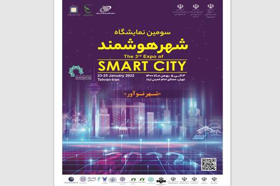 پوستر سومین نمایشگاه شهر هوشمند